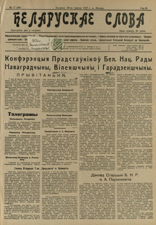 Беларускае слова 17/1927