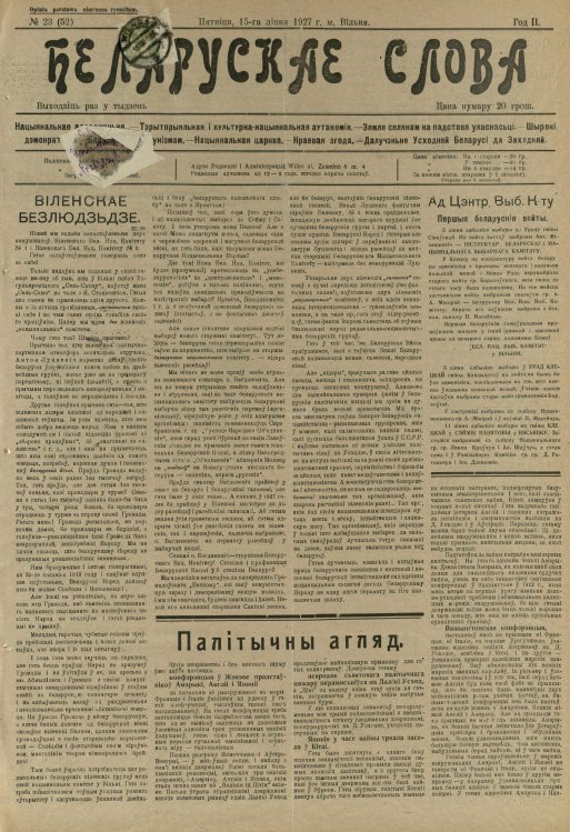 Беларускае слова 23/1927