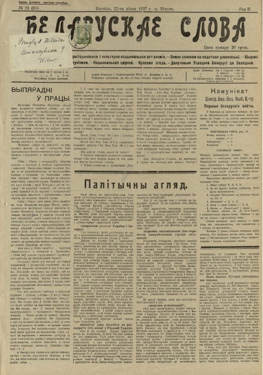 Беларускае слова 24/1927