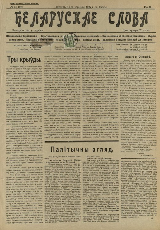 Беларускае слова 30/1927