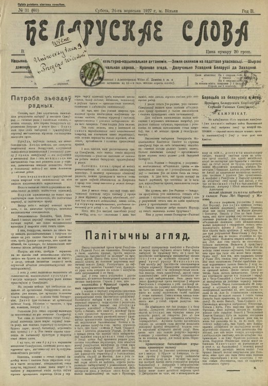 Беларускае слова 31/1927