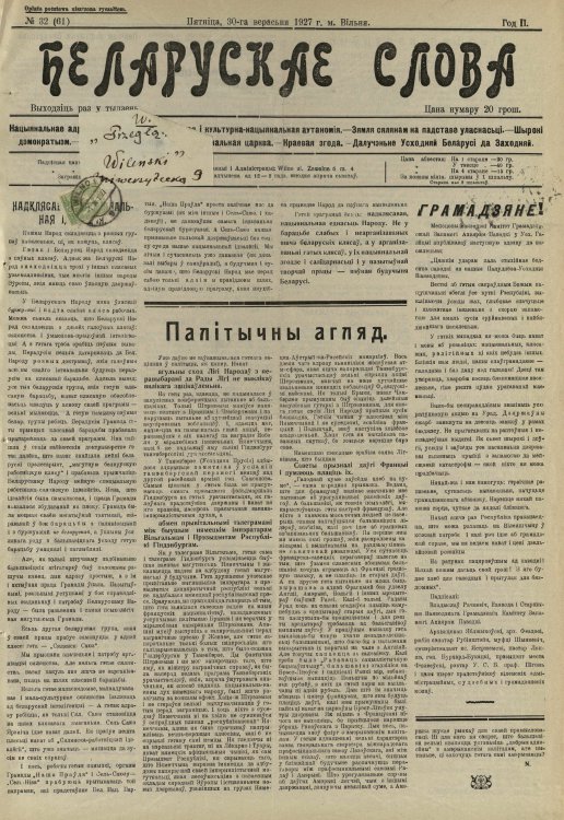 Беларускае слова 32/1927