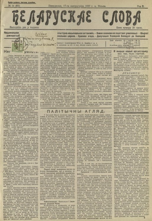 Беларускае слова 34/1927