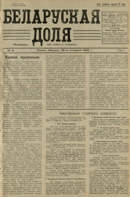 Беларуская доля 4/1925