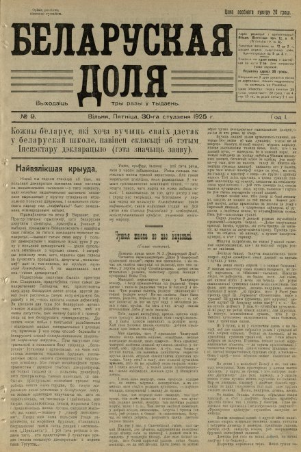 Беларуская доля 9/1925
