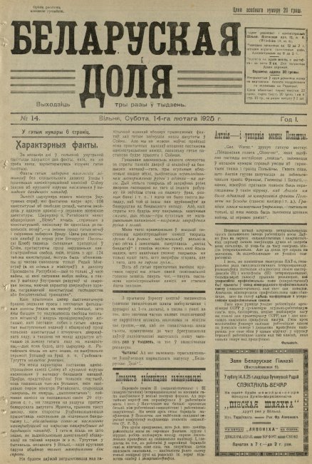 Беларуская доля 14/1925