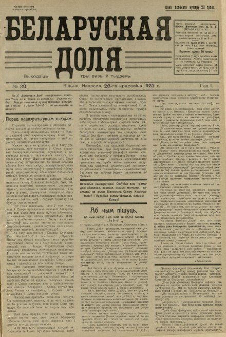 Беларуская доля 28/1925