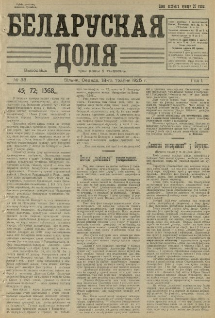 Беларуская доля 33/1925
