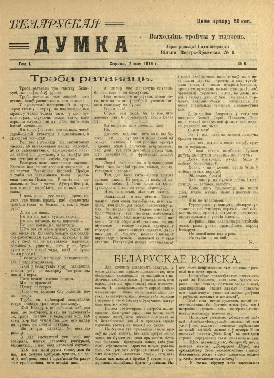 Беларуская думка (Вільня) 5/1919