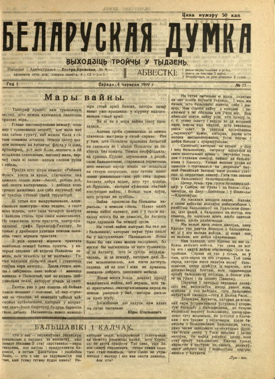 Беларуская думка (Вільня) 17/1919