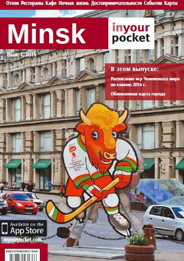Minsk Вып. 1, 2014