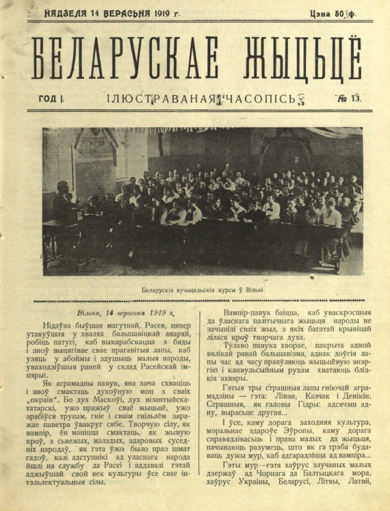 Беларускае жыцьцё 13/1919