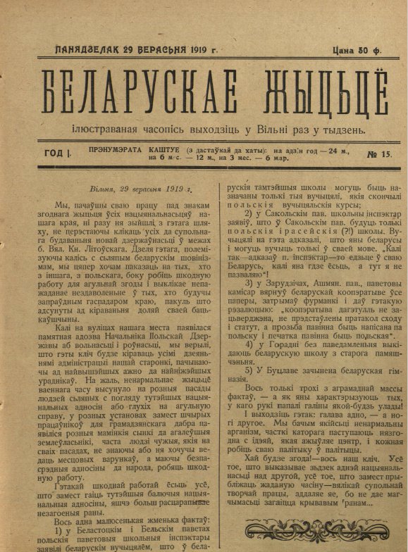 Беларускае жыцьцё 15/1919