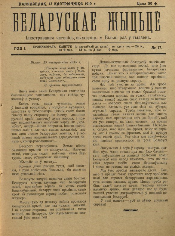 Беларускае жыцьцё 17/1919