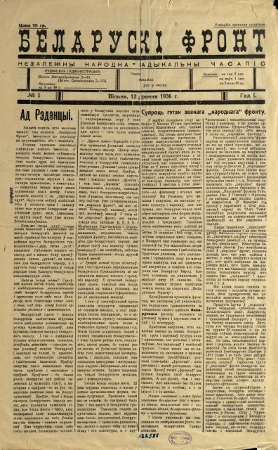 Беларускі фронт 1/1936