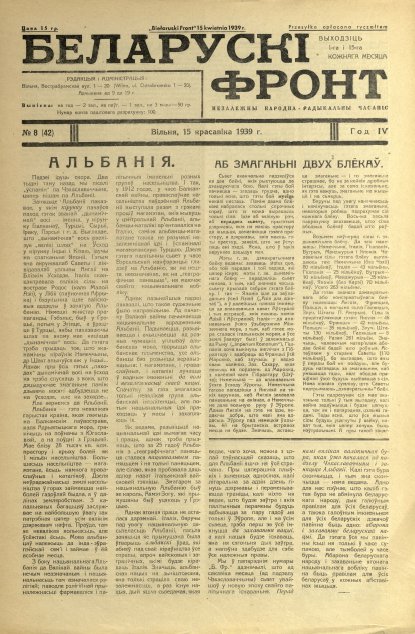 Беларускі фронт 8/1939