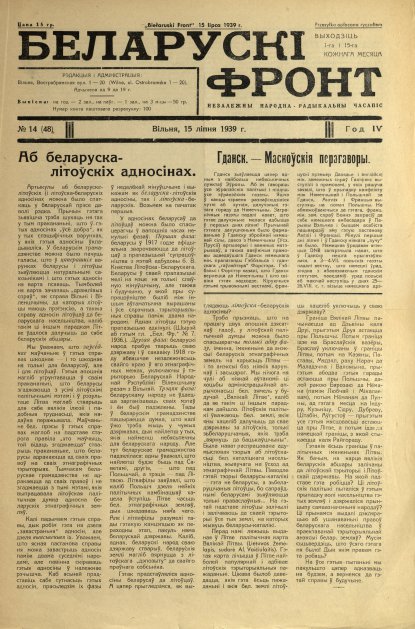 Беларускі фронт 14/1939