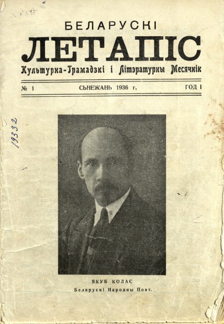 Беларускі летапіс 1/1936