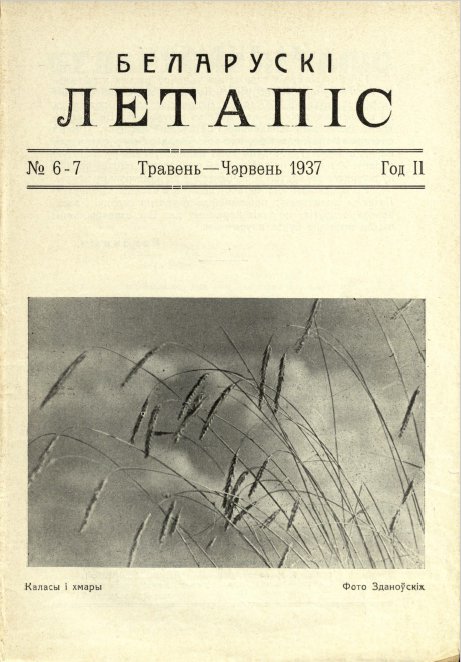 Беларускі летапіс 6-7/1937