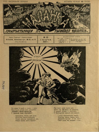 Маланка 10/1926