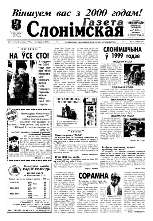 Газета Слонімская 1 (134) 2000
