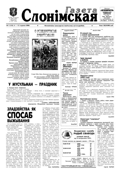 Газета Слонімская 2 (135) 2000