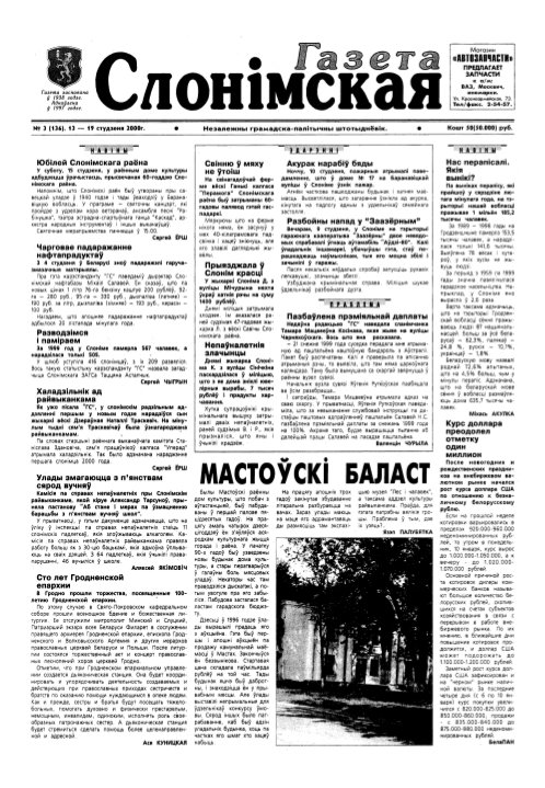 Газета Слонімская 3 (136) 2000