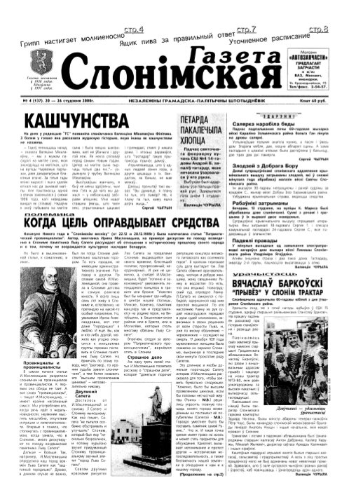 Газета Слонімская 4 (137) 2000