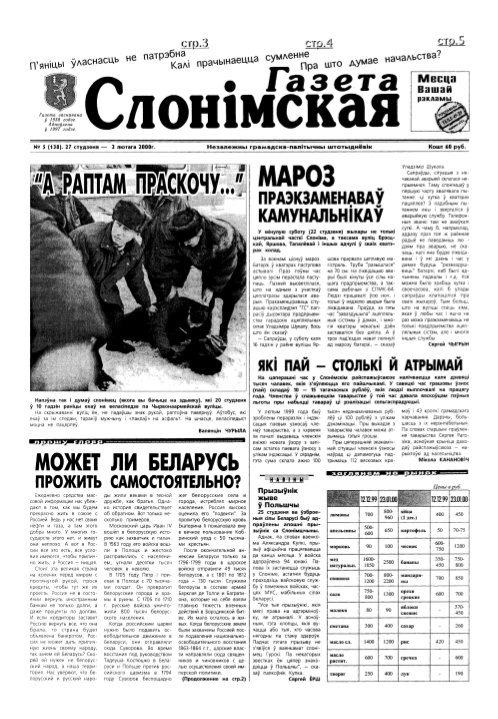 Газета Слонімская 5 (138) 2000