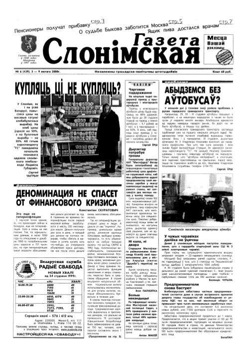 Газета Слонімская 6 (139) 2000