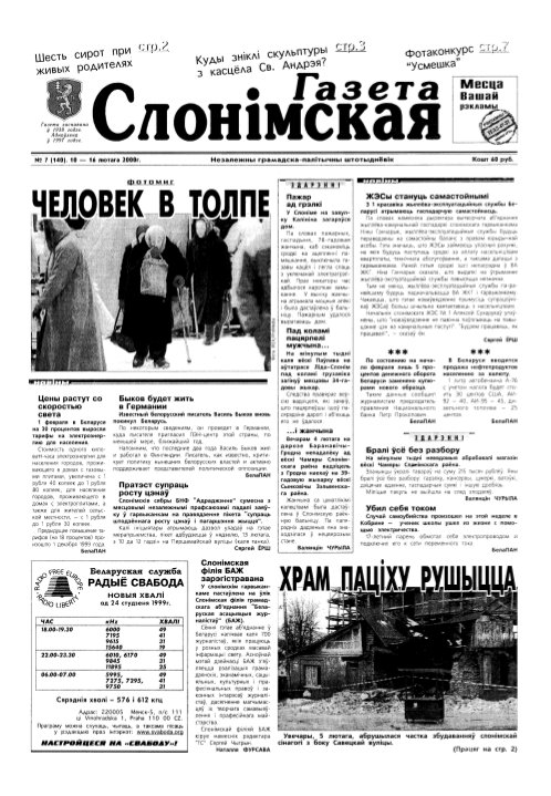Газета Слонімская 7 (140) 2000