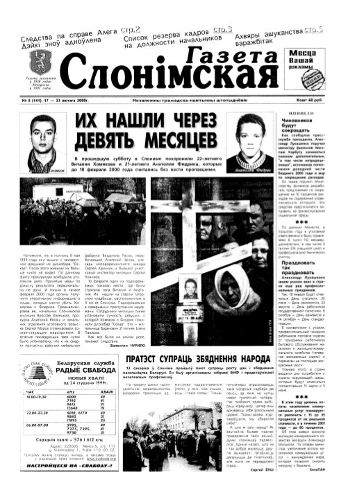Газета Слонімская 8 (141) 2000