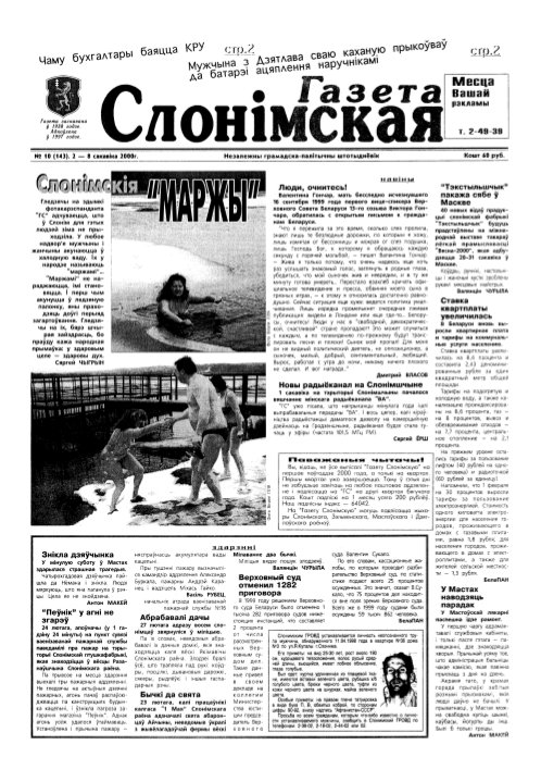 Газета Слонімская 10 (143) 2000