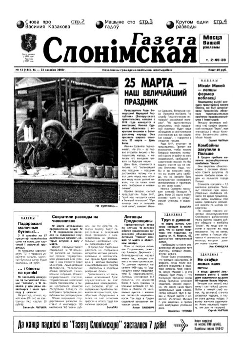 Газета Слонімская 12 (145) 2000