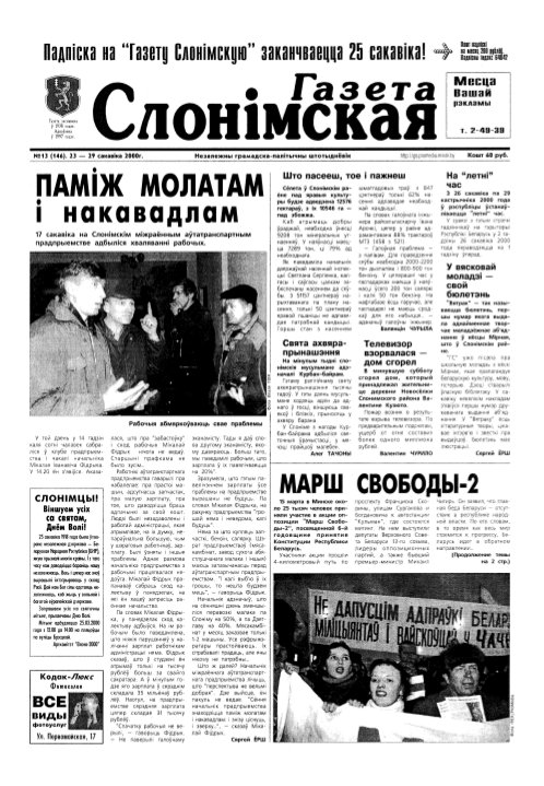Газета Слонімская 13 (146) 2000