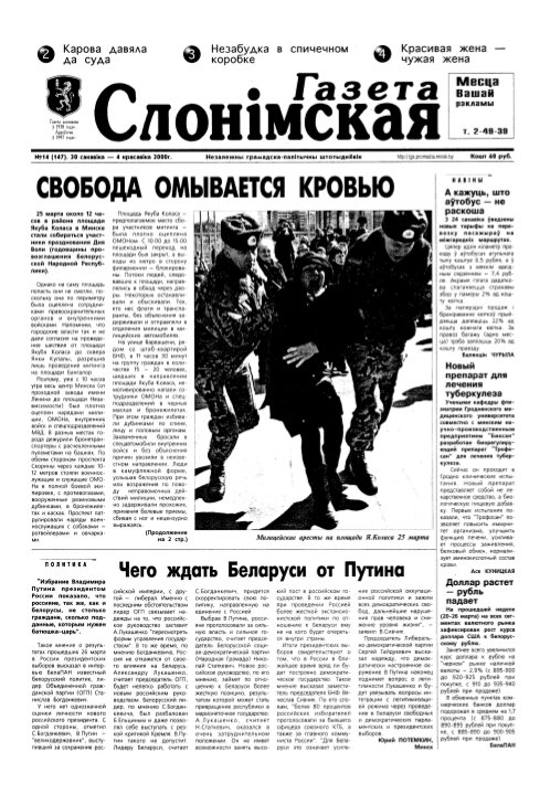 Газета Слонімская 14 (147) 2000