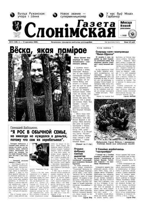 Газета Слонімская 15 (148) 2000
