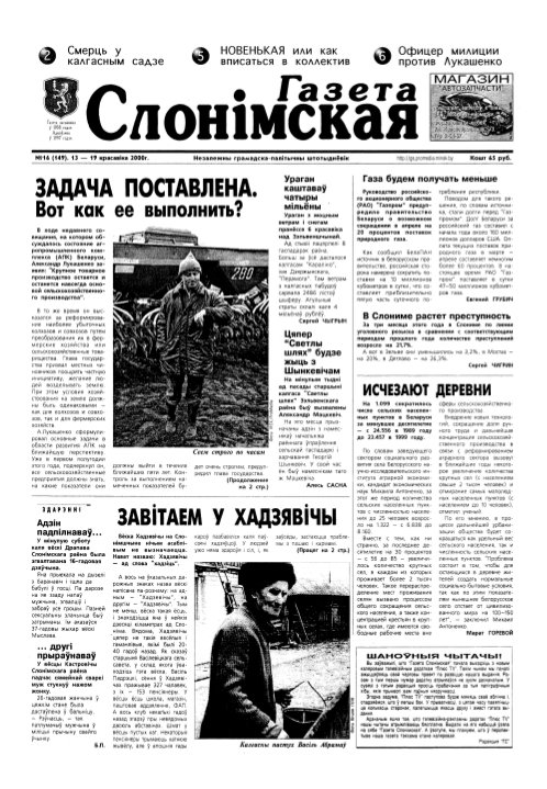 Газета Слонімская 16 (149) 2000