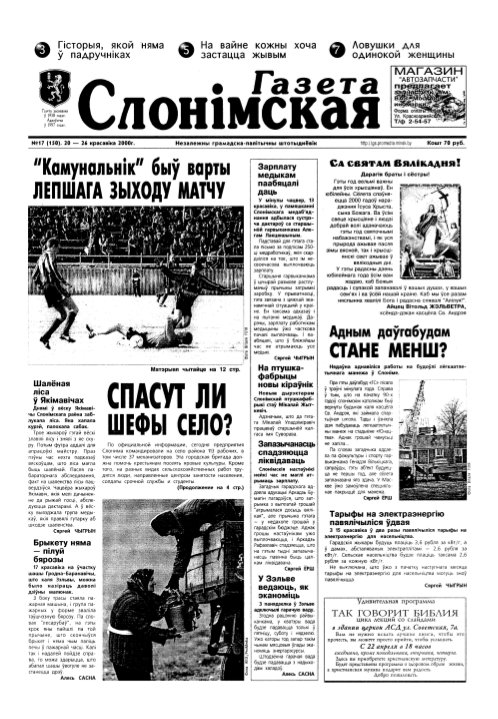 Газета Слонімская 17 (150) 2000