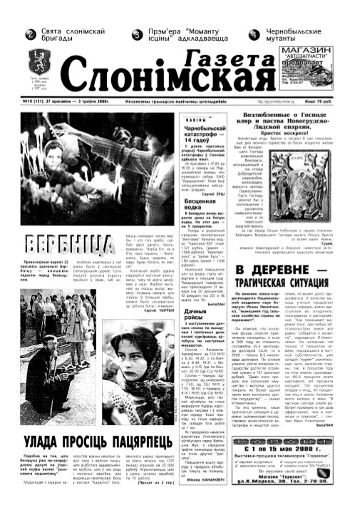 Газета Слонімская 18 (151) 2000