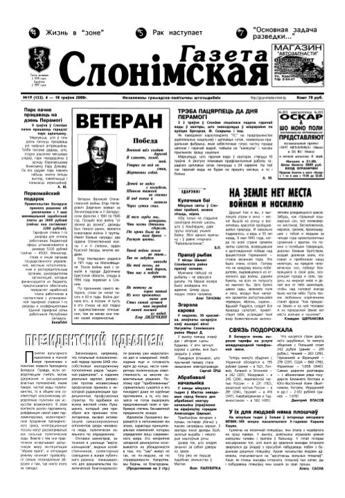 Газета Слонімская 19 (152) 2000