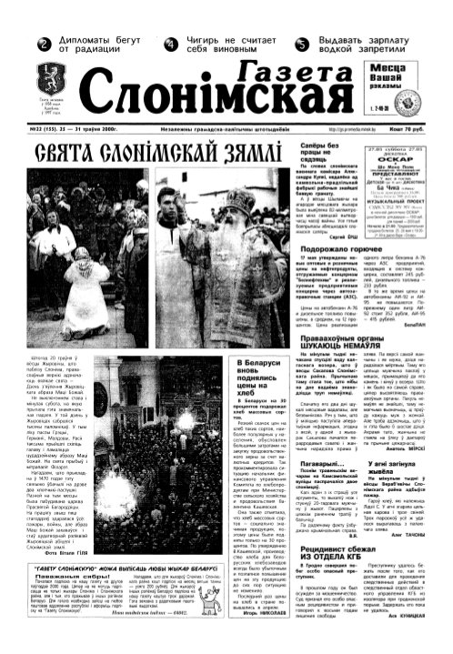 Газета Слонімская 22 (155) 2000