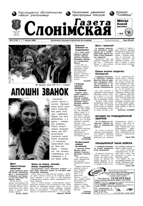 Газета Слонімская 23 (156) 2000