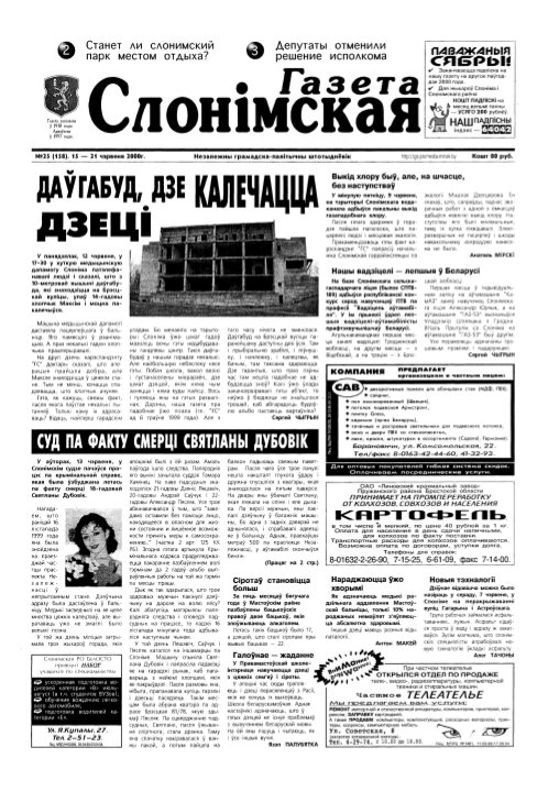 Газета Слонімская 25 (158) 2000