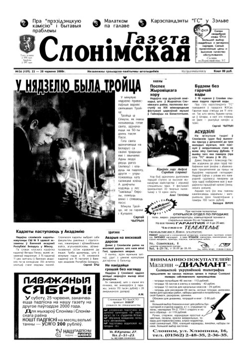 Газета Слонімская 26 (159) 2000
