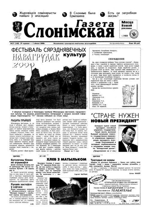 Газета Слонімская 27 (160) 2000