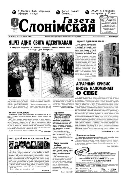 Газета Слонімская 28 (161) 2000