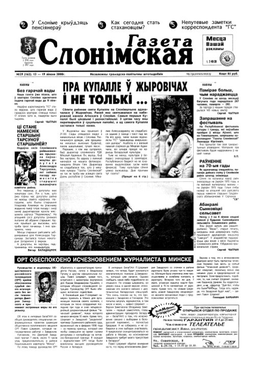 Газета Слонімская 29 (162) 2000