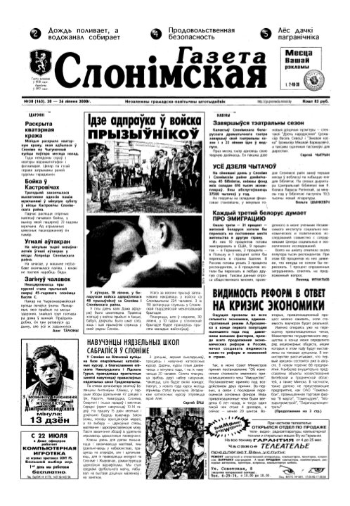 Газета Слонімская 30 (163) 2000