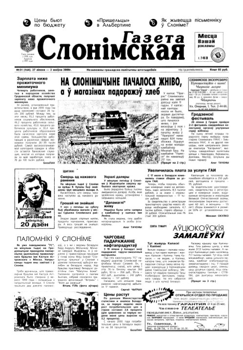 Газета Слонімская 31 (164) 2000